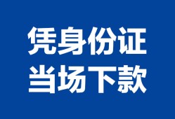 深圳22靠谱个人借钱-深圳22私人贷款小额贷款-深圳22小额贷款空放