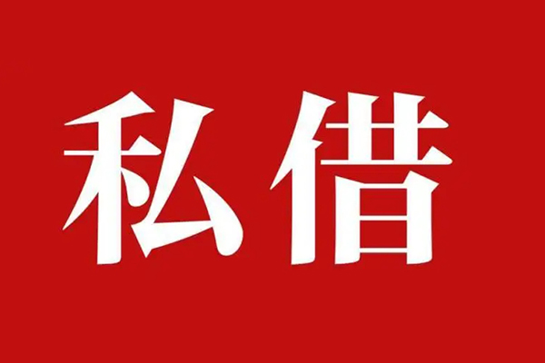深圳22空放私借民间借贷
