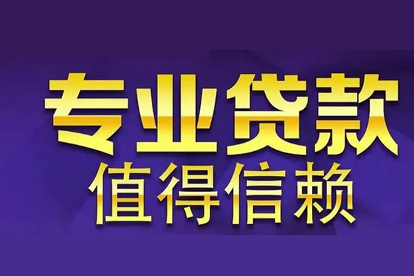 深圳22短期空放小额贷款