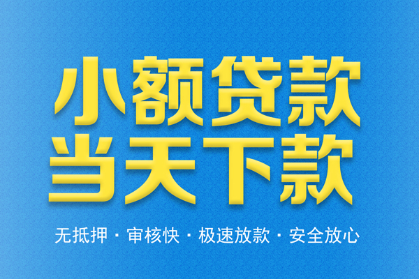 深圳22私人借钱当天拿钱