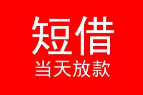 深圳22私人正规借贷
